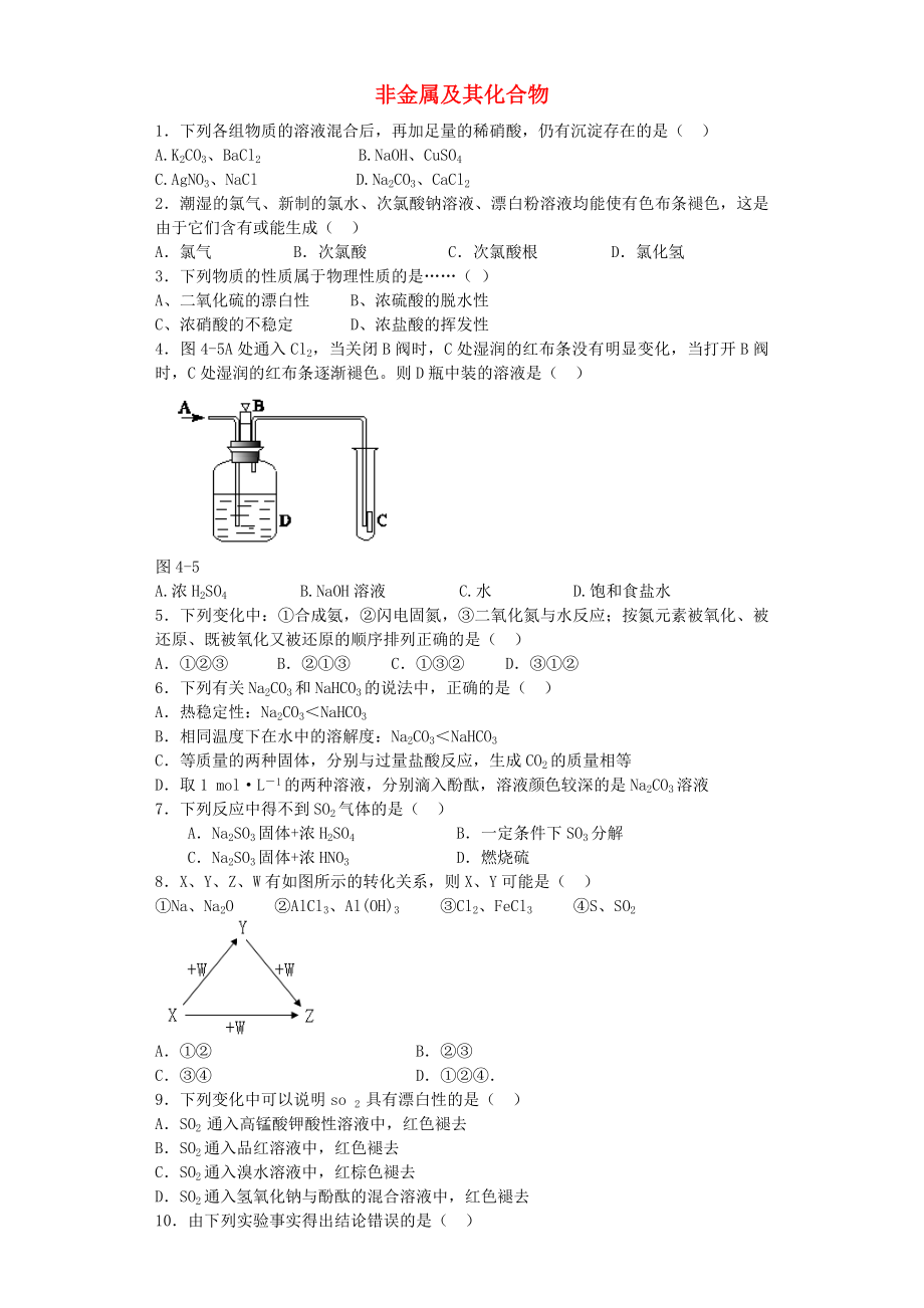 河南省信陽市二高2016屆高考化學復習 第四章 非金屬及其化合物提升訓練（含解析）新人教版必修1_第1頁