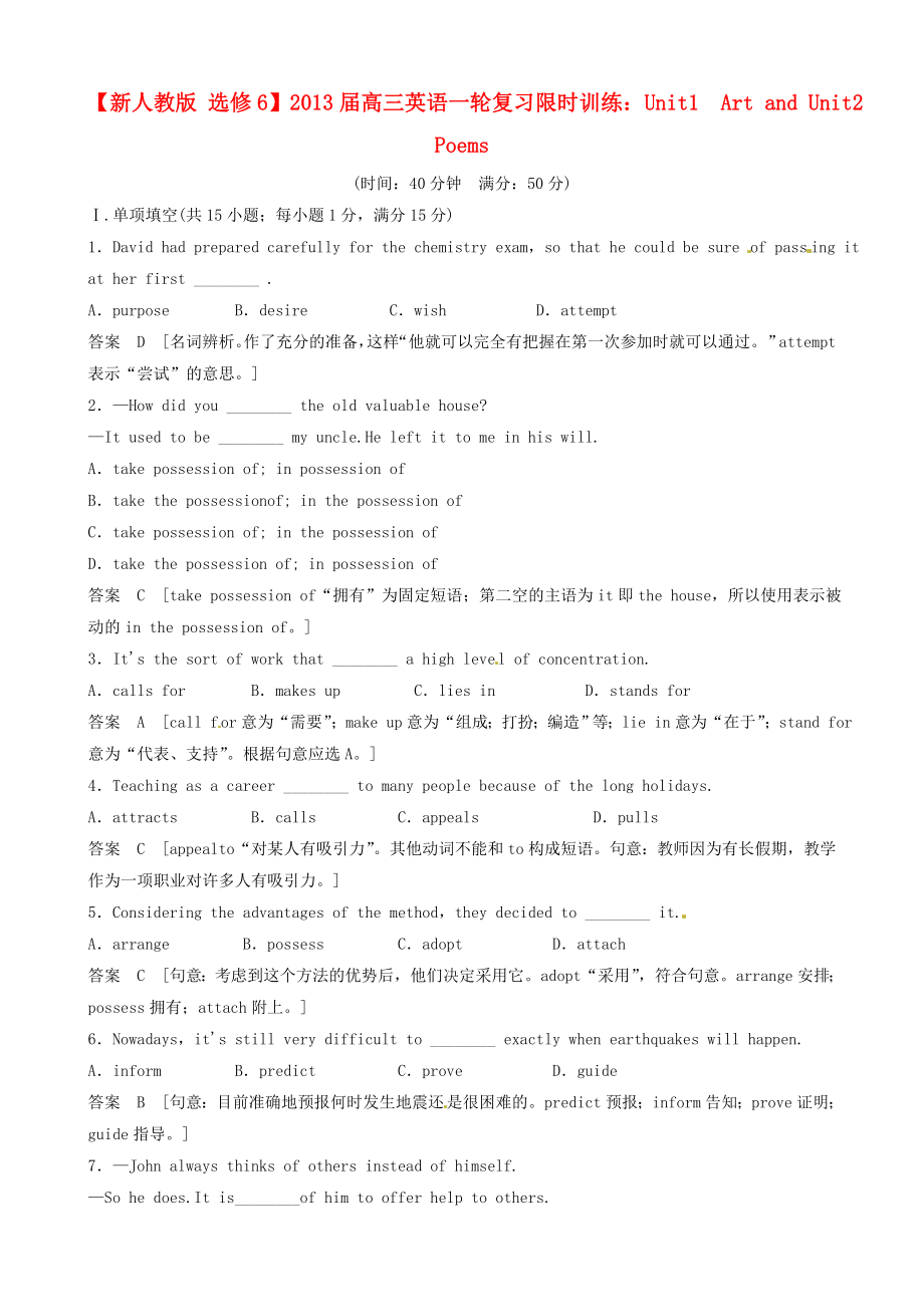 2013届高考英语一轮复习 Unit1Art and Unit2Poems限时训练 新人教版选修6_第1页