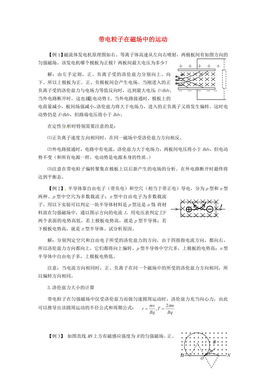 2013高考物理 考點(diǎn)訓(xùn)練例題精析 專題13 帶電粒子在磁場中的運(yùn)動_第1頁