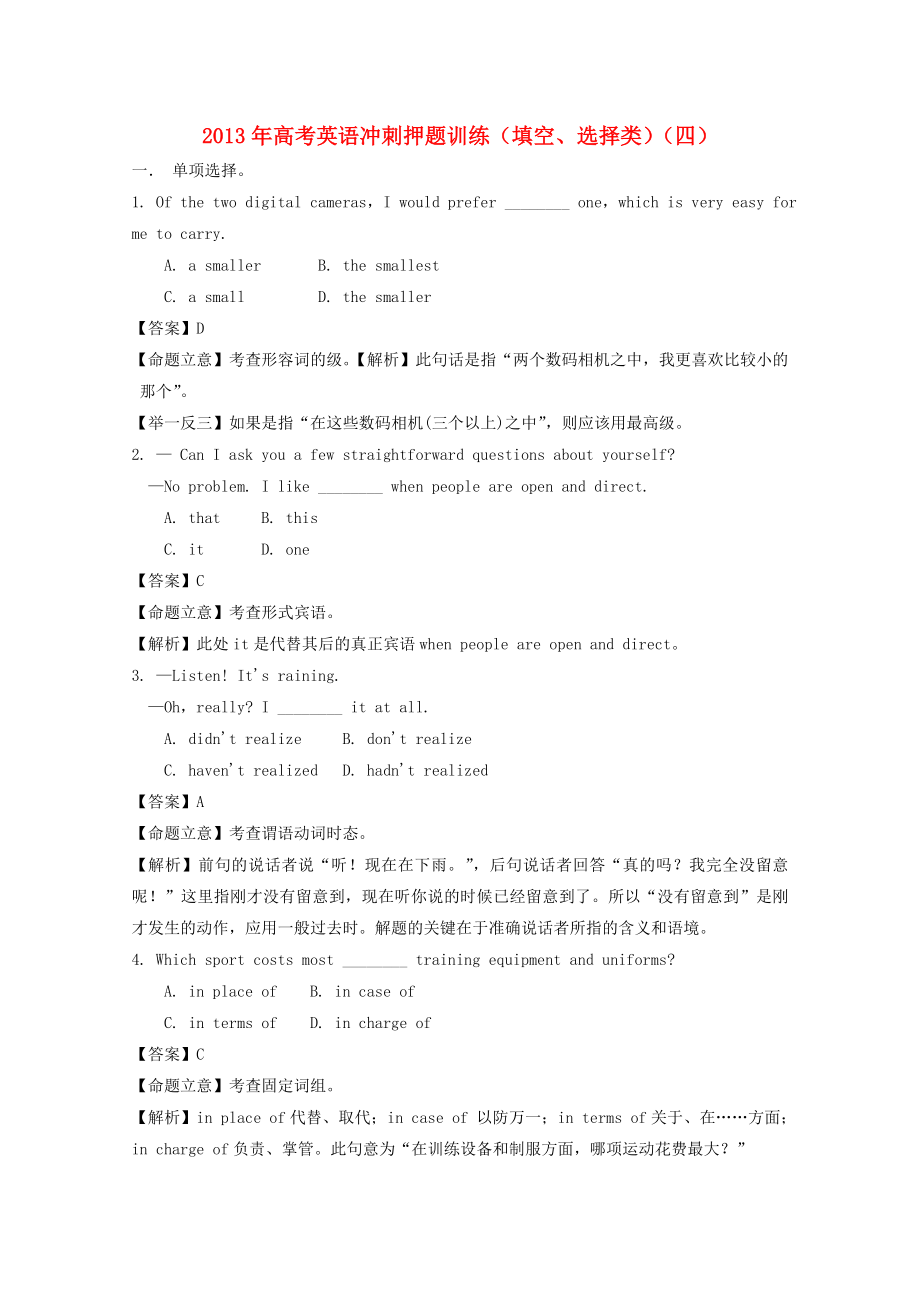 2013年高考英语 冲刺押题训练（填空、选择类）（四）_第1页