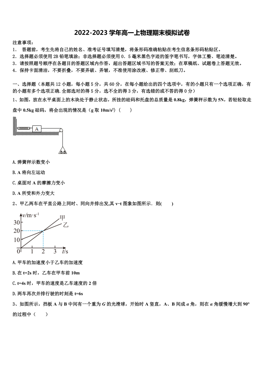 2023届湖北省第五届高一物理第一学期期末检测模拟试题含解析_第1页