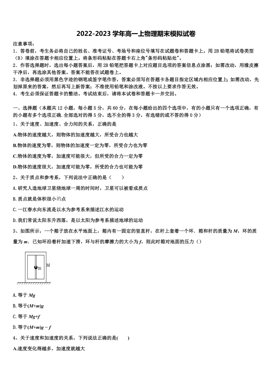 2023届福建省厦门二中高一物理第一学期期末质量跟踪监视试题含解析_第1页