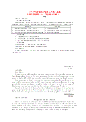 廣東省2013年高考英語二輪復習 專題升級訓練卷十六 寫作綜合訓練卷（二）