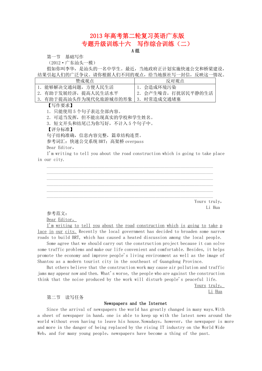 廣東省2013年高考英語二輪復(fù)習(xí) 專題升級訓(xùn)練卷十六 寫作綜合訓(xùn)練卷（二）_第1頁