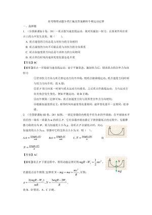 高考物理试题分类汇编及答案解析牛顿运动定律