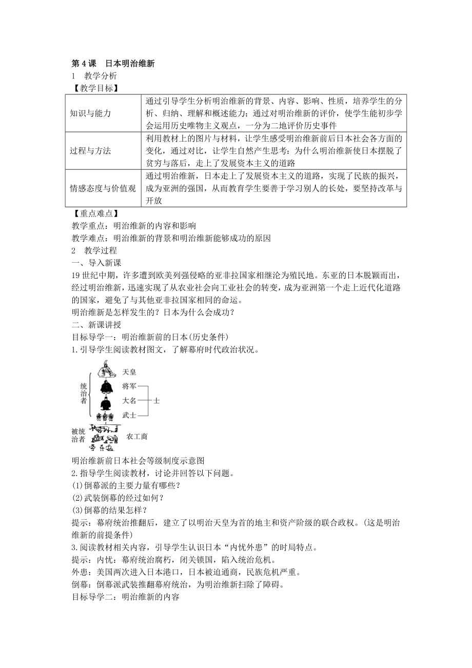 第4课　日本明治维新 (2)_第1页