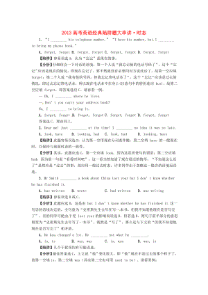 2013高考英語 經(jīng)典陷阱題大串講 時態(tài)