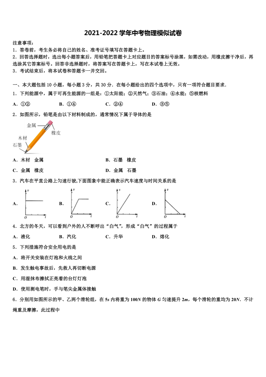 2022年江苏省徐州市树人初级中学中考物理押题卷含解析_第1页