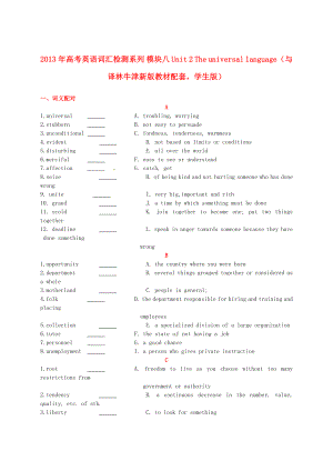 2013年高考英語 新教材配套詞匯檢測系列 模塊八 Unit 2 The universal language（學(xué)生版） 譯林牛津版