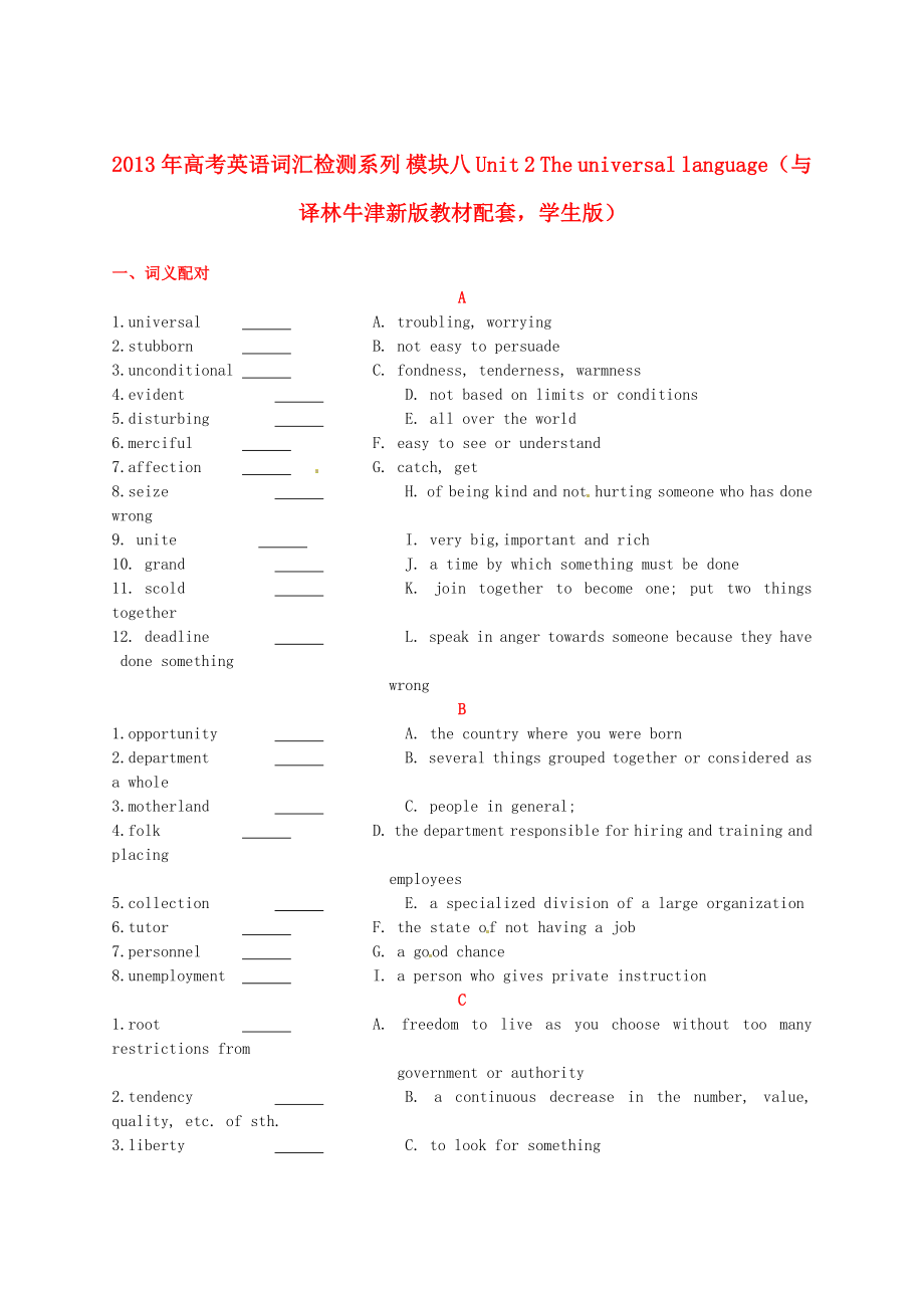 2013年高考英語(yǔ) 新教材配套詞匯檢測(cè)系列 模塊八 Unit 2 The universal language（學(xué)生版） 譯林牛津版_第1頁(yè)