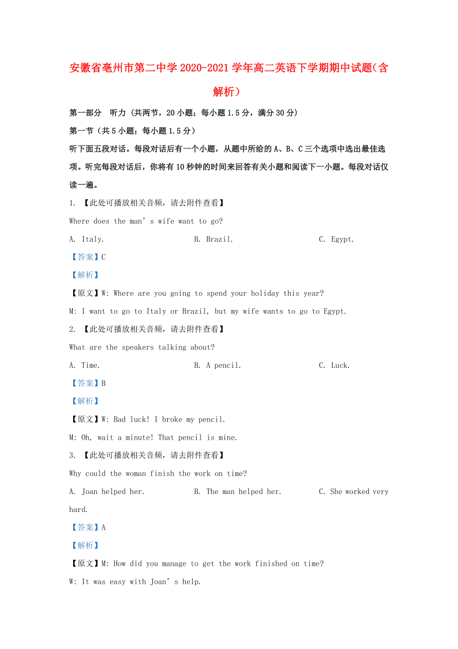 安徽省亳州市第二中学2020-2021学年高二英语下学期期中试题含解析_第1页