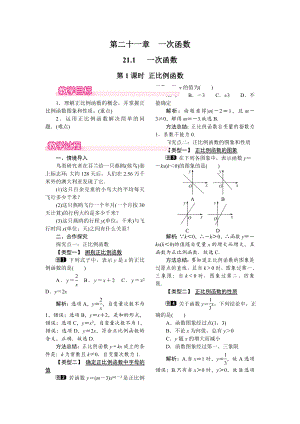 第二十一章 一次函數(shù)[1]