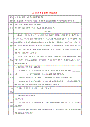 20古代詩歌五首 己亥雜詩