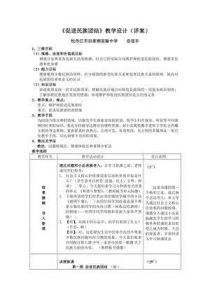 《促進(jìn)民族團(tuán)結(jié)》教學(xué)設(shè)計（詳案）