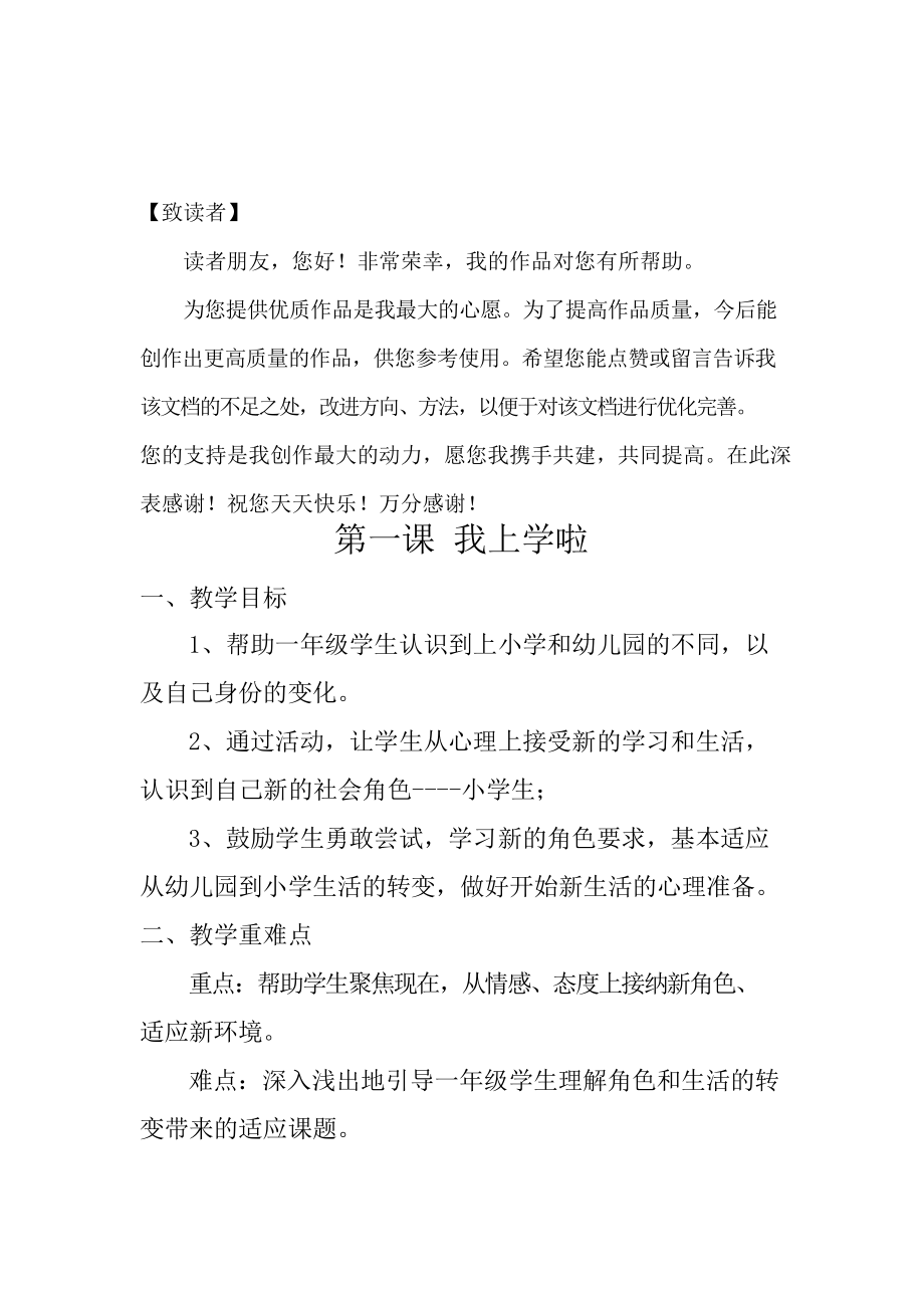 小學心理健康教育《我上學啦》教案_第1頁