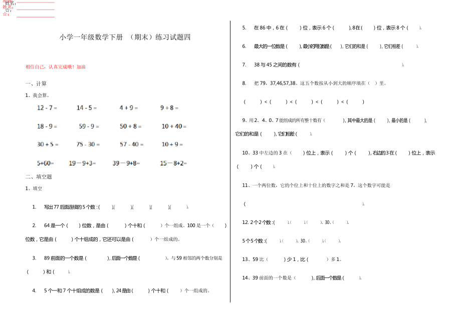 小学一年级数学下册 (期末)练习试题四_第1页