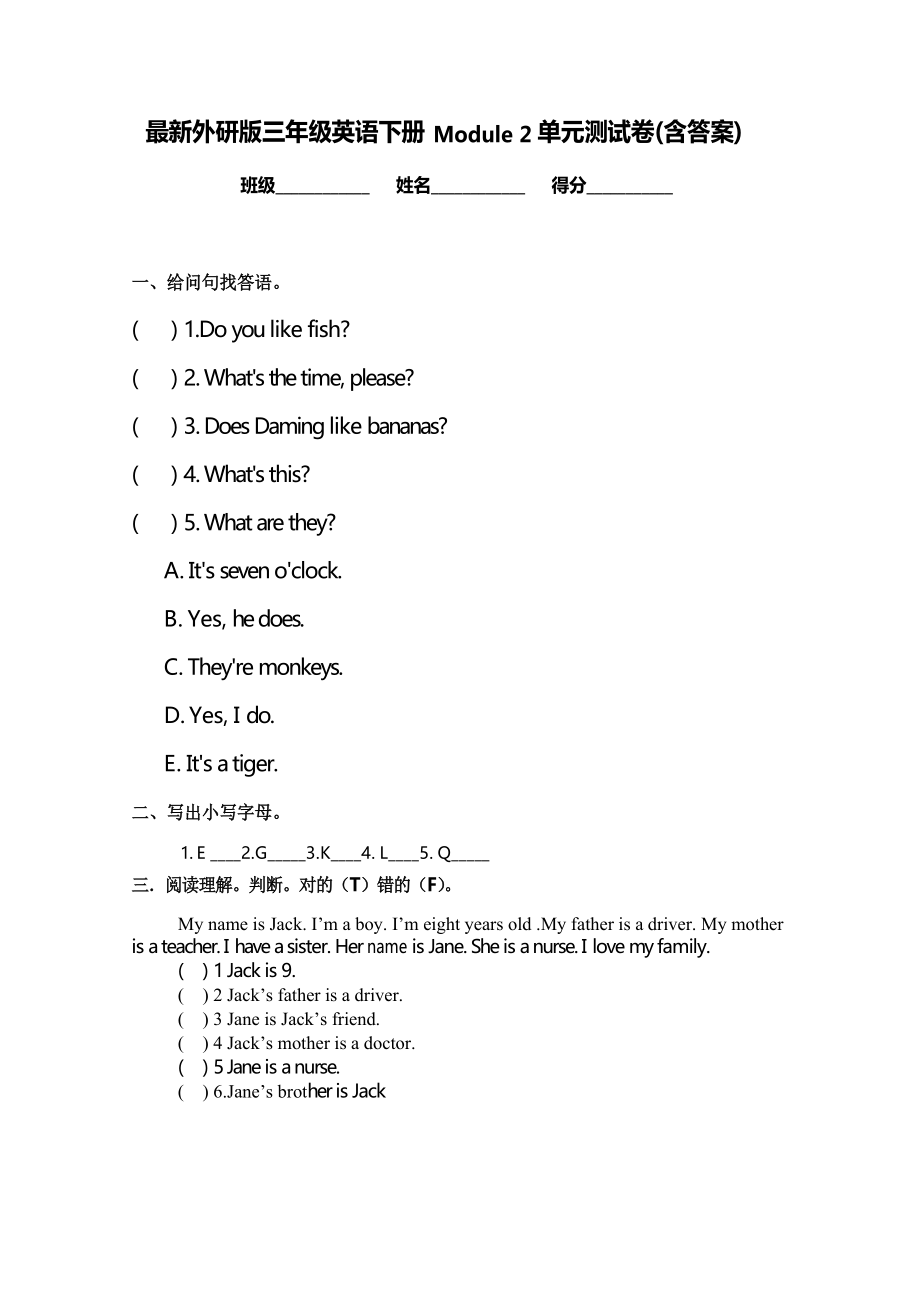 外研版三年級英語下冊Module 2單元測試卷_第1頁