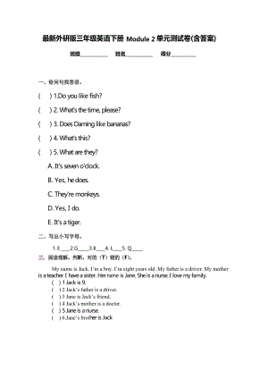 外研版三年級英語下冊Module 2單元測試卷