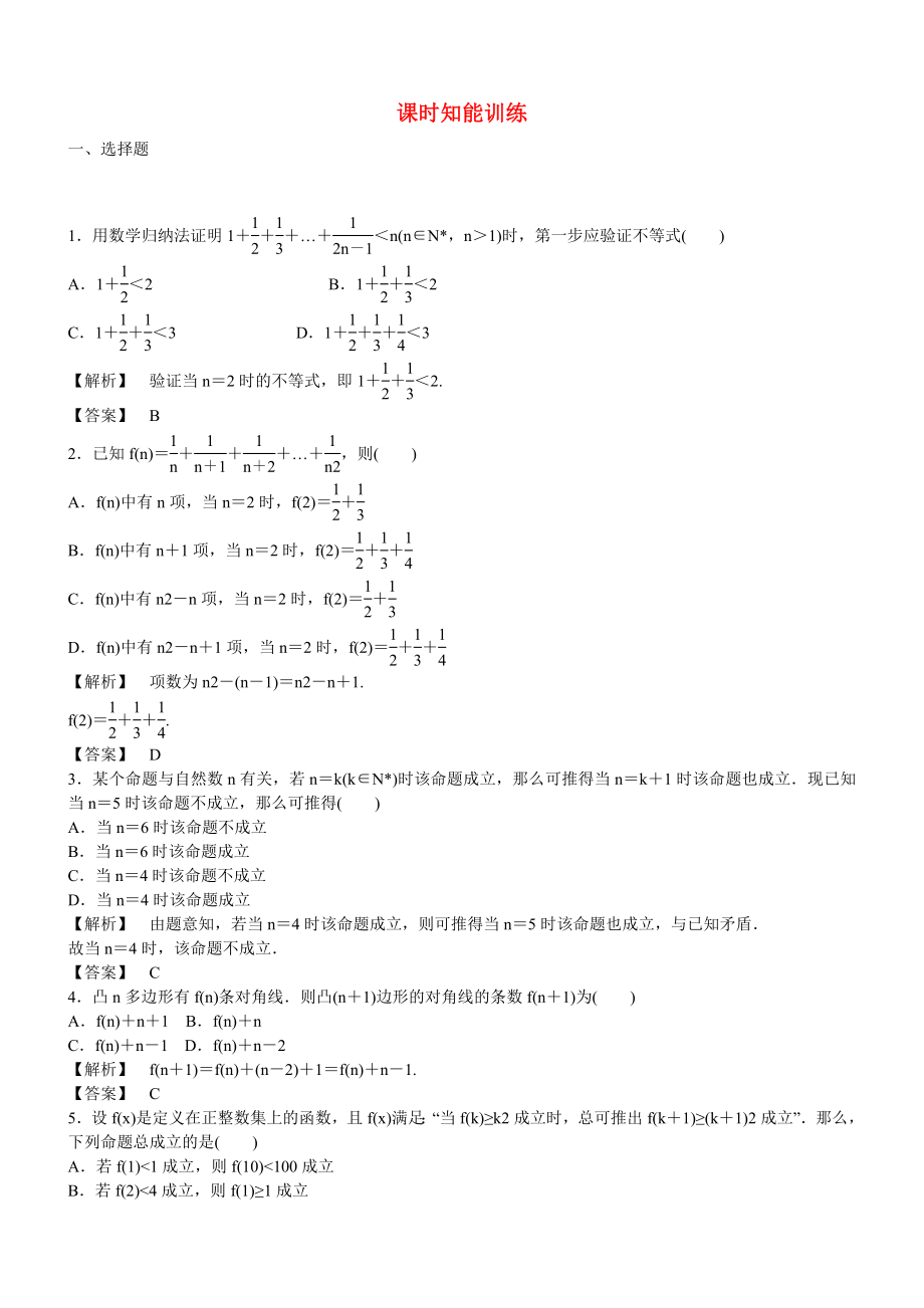 （廣東專用）2013高考數(shù)學(xué)總復(fù)習(xí)第六章第七節(jié) 課時(shí)跟蹤訓(xùn)練 理_第1頁