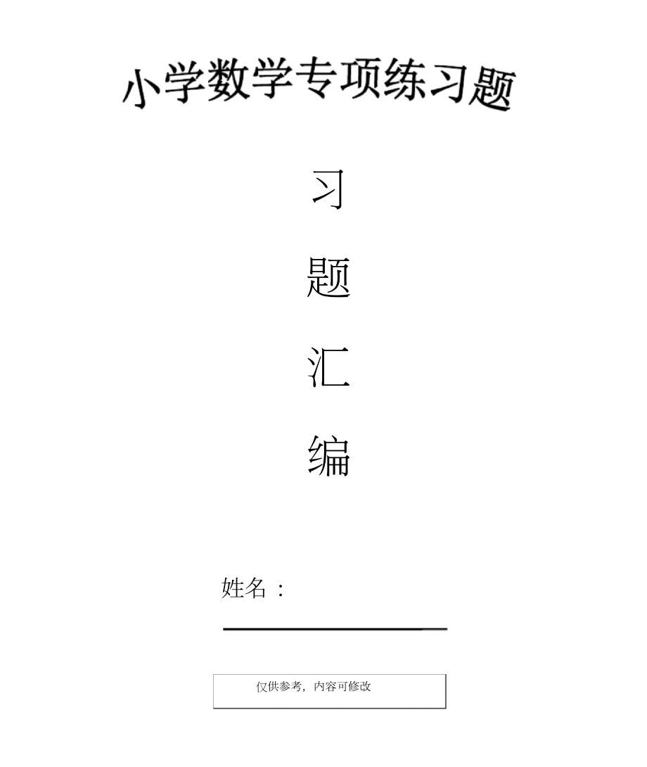 小學三年級下冊 認識分數(shù) 分一分(一)專項練習題_第1頁