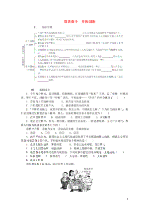 九年级政治全册第四单元满怀希望迎接明天第九课实现我们的共同理想第2框艰苦奋斗开拓创新同步检测新人教版