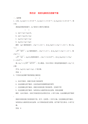 （廣西專用）2014屆高三化學一輪復(fù)習題庫 8-4 難溶電解質(zhì)的溶解平衡（含解析）