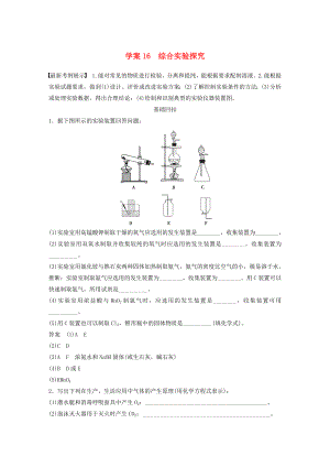 （廣東專用）2015高考化學二輪復(fù)習 考前三個月 第一部分 專題6 化學實驗16