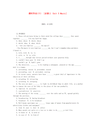 （北京專(zhuān)用）2014屆高考英語(yǔ)一輪復(fù)習(xí)方案 作業(yè)手冊(cè)（10） Unit 5 Music（含解析） 新人教版必修2