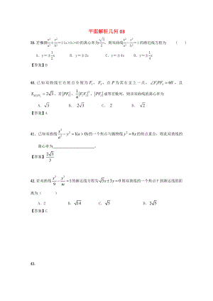 2018届广东省江门市高考数学一轮复习专项检测试题26平面解析几何3