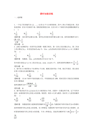 （廣東專用）2013高考數(shù)學(xué)總復(fù)習(xí)第十章第五節(jié) 課時跟蹤訓(xùn)練 理