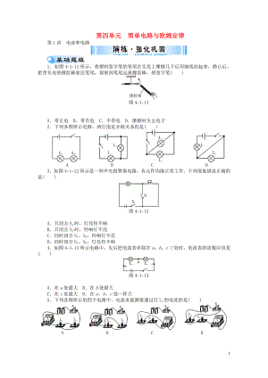广东省中考物理第四单元简单电路与欧姆定律复习检测0810379