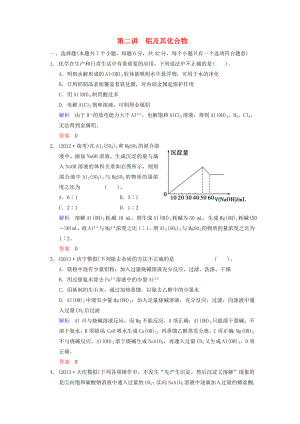 （四川專(zhuān)用）2014屆高考化學(xué)總復(fù)習(xí) 第3章 第2講《鋁及其化合物》解析訓(xùn)練