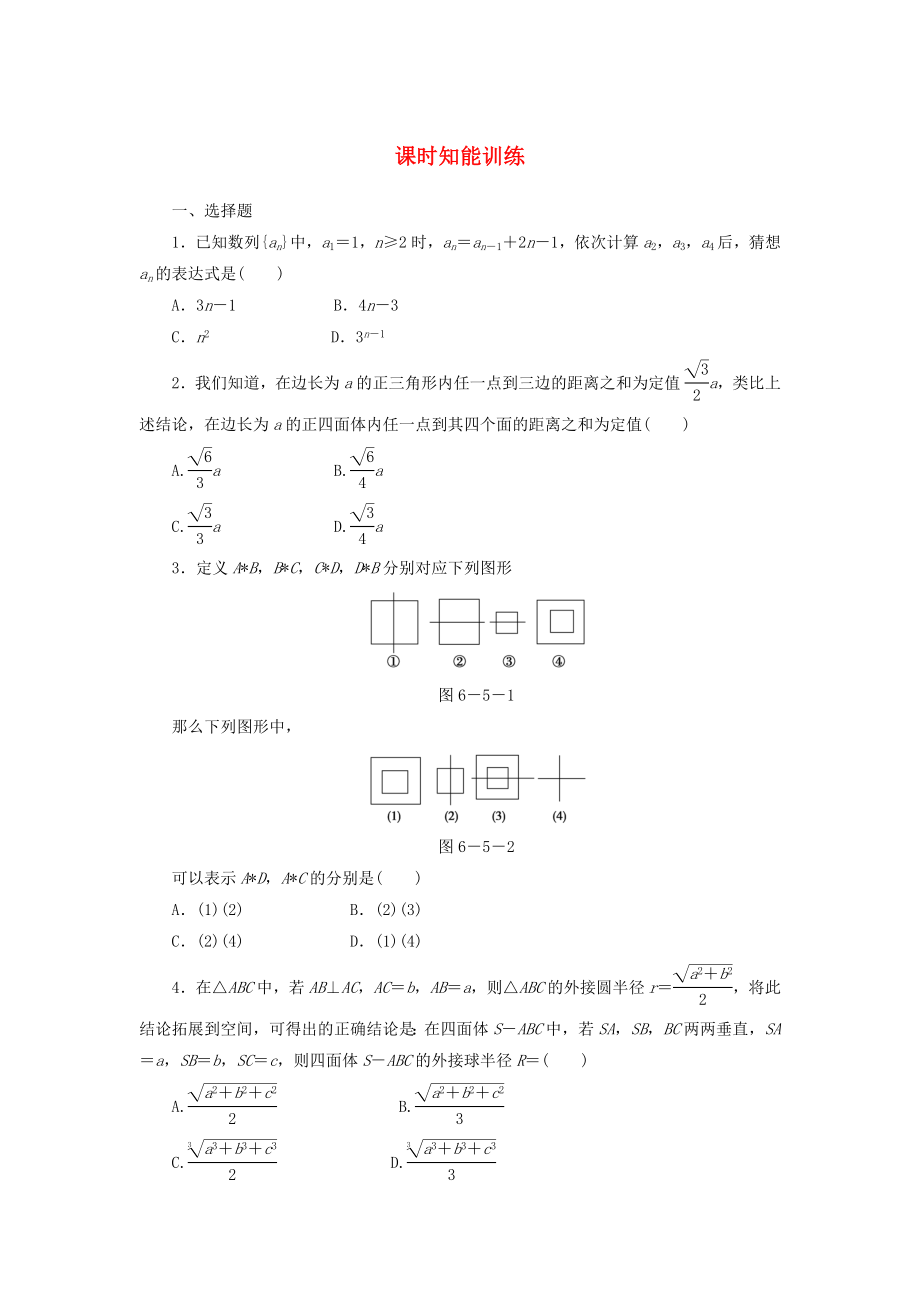 （廣東專用）2013高考數(shù)學(xué)總復(fù)習(xí) 6-5 課時(shí)跟蹤練習(xí) 文（含解析）_第1頁(yè)