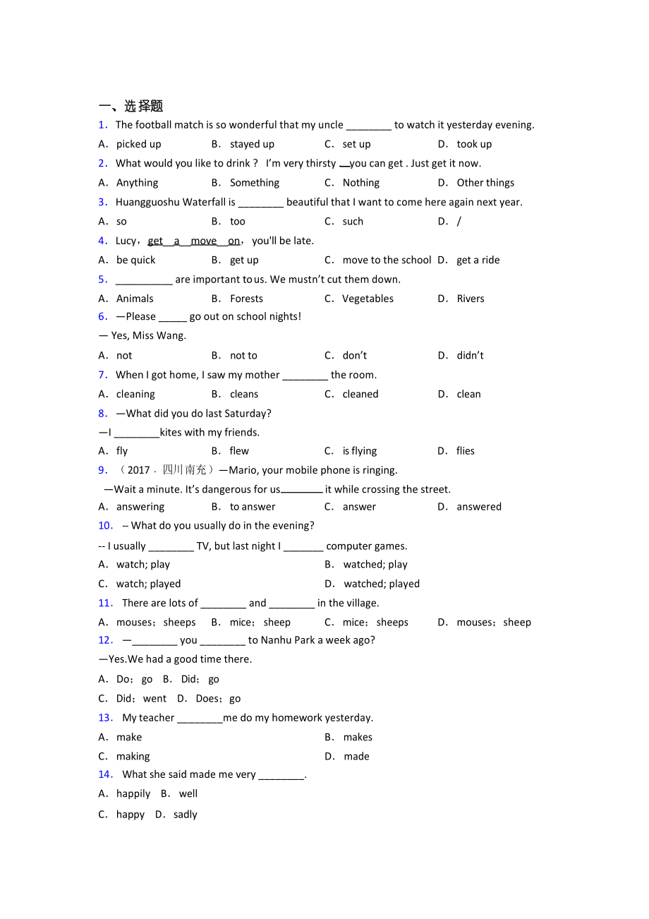 成都市七中育才學(xué)校初中英語七年級下冊Unit 12檢測(答案解析)_第1頁