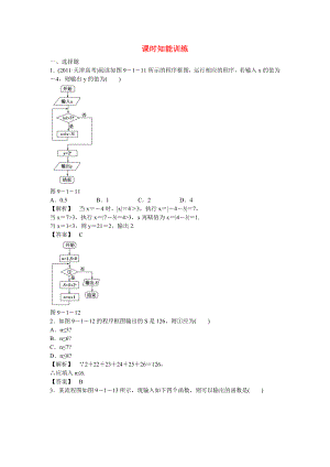 （廣東專用）2013高考數(shù)學總復習第九章第一節(jié) 課時跟蹤訓練 理