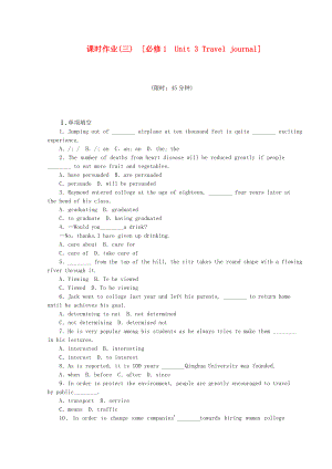 （北京專用）2014屆高考英語一輪復(fù)習(xí)方案 作業(yè)手冊（3） Unit 3 Travel journal（含解析） 新人教版必修1