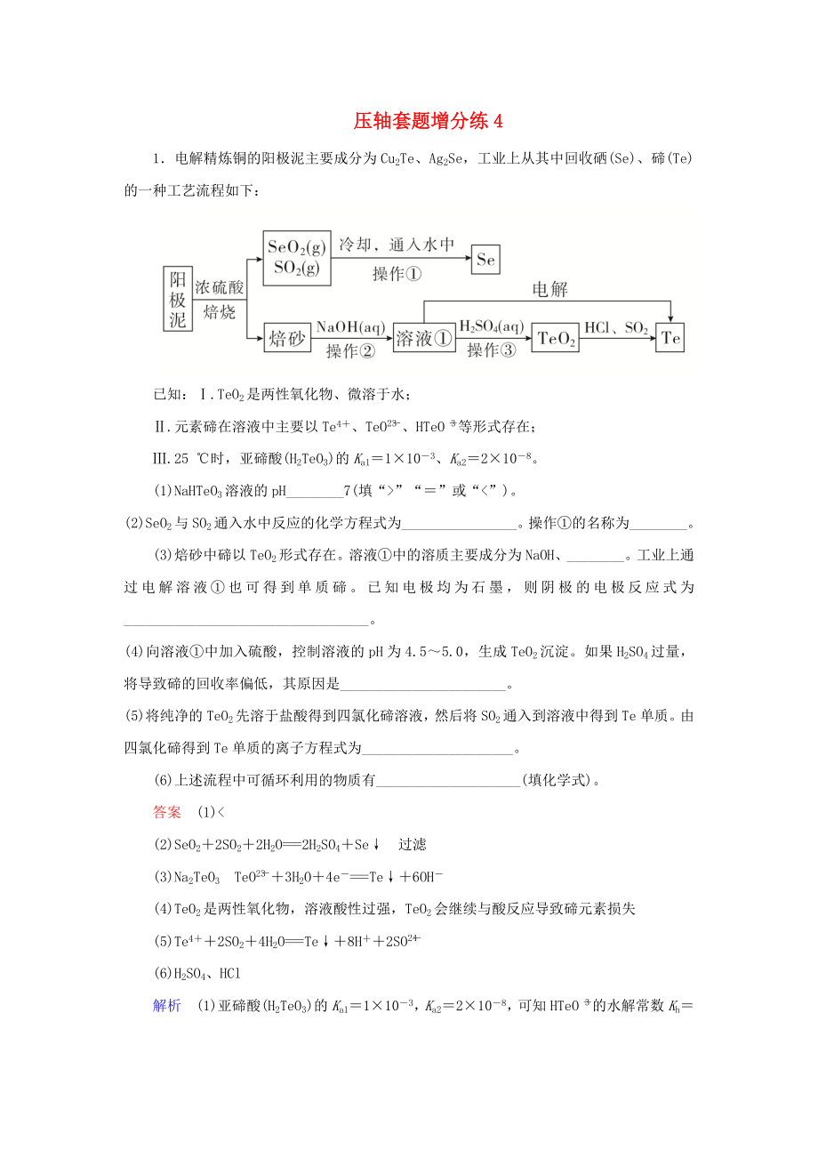 2019高考化學(xué)總復(fù)習(xí)壓軸套題增分練4_第1頁(yè)