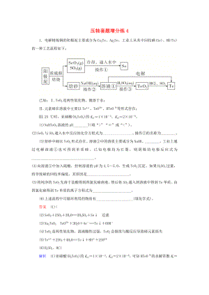 2019高考化學總復習壓軸套題增分練4