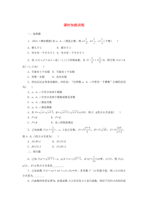 （廣東專用）2013高考數(shù)學(xué)總復(fù)習(xí) 6-6 課時(shí)跟蹤練習(xí) 文（含解析）