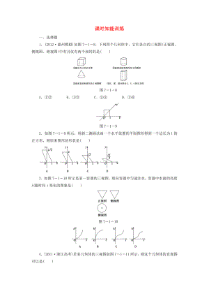 （廣東專用）2013高考數(shù)學(xué)總復(fù)習(xí) 7-1 課時跟蹤練習(xí) 文（含解析）