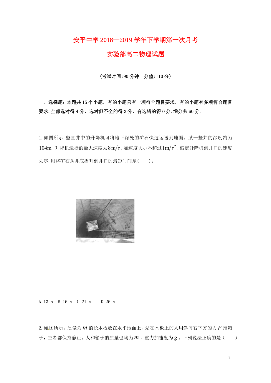 河北省安平中学高二物理下学期第一次月考试题实验班05070234_第1页