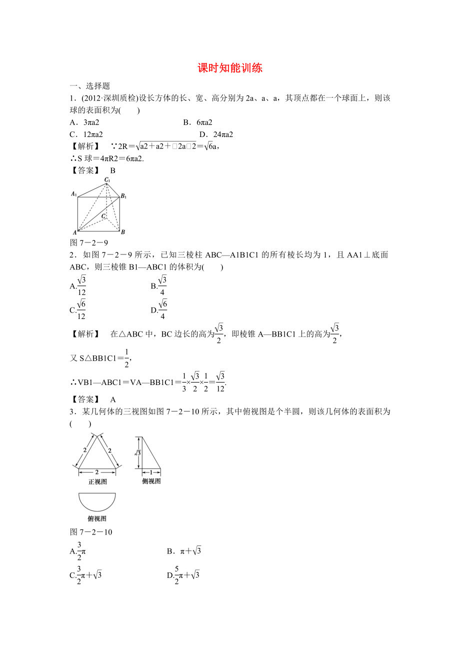 （廣東專用）2013高考數(shù)學總復習第七章第二節(jié) 課時跟蹤訓練 理_第1頁