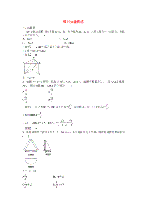 （廣東專用）2013高考數(shù)學(xué)總復(fù)習(xí)第七章第二節(jié) 課時(shí)跟蹤訓(xùn)練 理