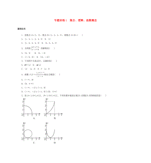 2015年高二數(shù)學 專題訓練1 集合