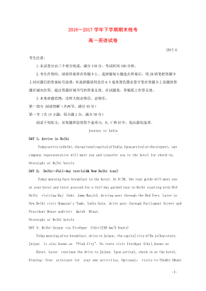 河南省滑县高一英语下学期期末考试试题08160343