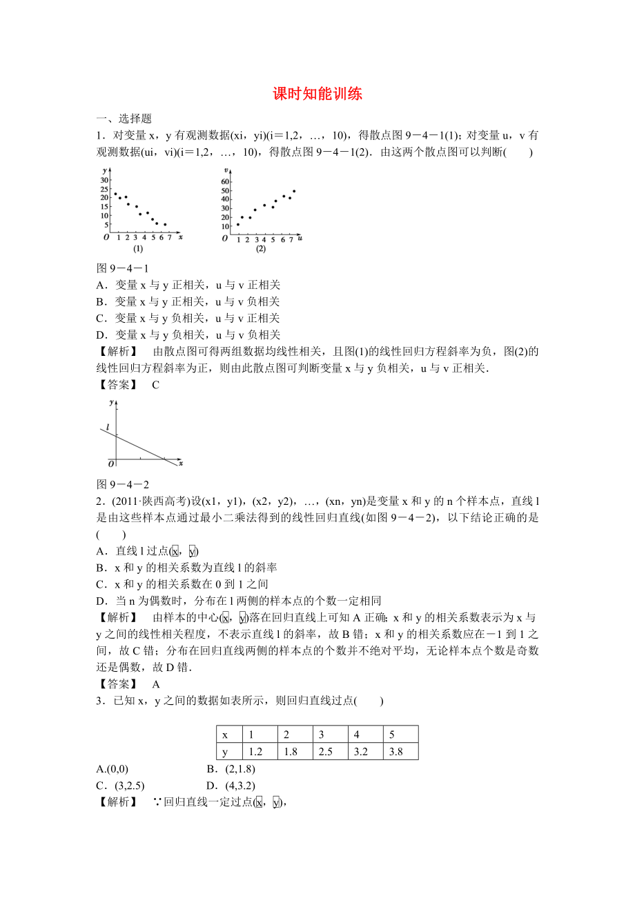 （广东专用）2013高考数学总复习第九章第四节 课时跟踪训练 理_第1页