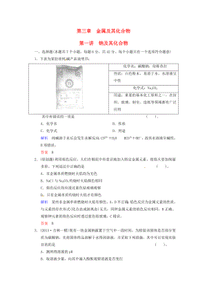 （四川專用）2014屆高考化學(xué)總復(fù)習(xí) 第3章 第1講《鈉及其化合物》解析訓(xùn)練