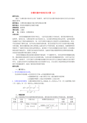 2013屆高考數(shù)學單元考點復習12 分期付款中的有關計算