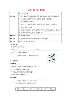 上海市老港镇九年级物理上册14.2变阻器学案无答案新版苏科版07211127