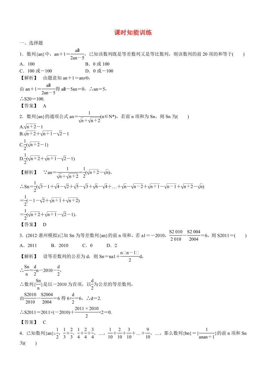 （廣東專用）2013高考數(shù)學(xué)總復(fù)習(xí)第五章第四節(jié) 課時(shí)跟蹤訓(xùn)練 理_第1頁(yè)